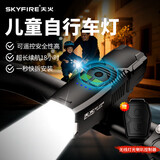 天火儿童自行车灯前灯夜骑灯喇叭手电筒骑行灯公路车山地车车灯夜行灯