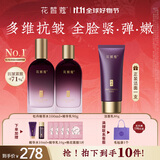 花皙蔻菁纯牡丹抗皱水乳套装 抗皱紧致保湿熟龄肌推荐护肤品