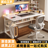 汤能优品电脑桌台式家用电竞游戏桌简约卧室书桌办公学习桌学生写字小桌子 【桌椅套装】暖白100CM+乳胶椅