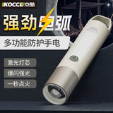京酷 防护神器 随身手电筒防狗驱狼合法自保自卫报警器 升级款（企业专属）