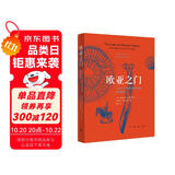 欧亚之门：乌拉尔与西西伯利亚的青铜和铁器时代