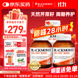 澳佳宝Blackmores芹菜籽西芹籽 3000mg 50粒*3瓶 澳洲进口