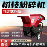 树枝粉碎机果园林枝条打碎机多功能汽油柴油电启木材秸秆碎枝机 小推车碎枝机单机-不含动力