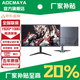 AOCMAYA【超500万玩家+购】24英寸显示器22寸电脑显示屏高清2K180Hz小钢炮办公设计电竞游戏显示屏可壁挂 27英寸 75HZ直面黑色窄边框【限量特价】