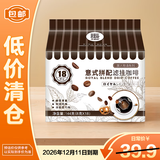 吉意欧GEO旅人物语挂耳咖啡18杯144g滤泡手冲黑咖啡豆粉【临期清仓】