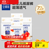 安慕斯宇航员婴儿纸尿裤 宝宝超薄干爽透气尿不湿 新生儿学步裤日用夜用 S码18片*4包（4-8KG）