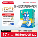 可靠（COCO）成人纸尿片尺寸82*32cm 10片产妇纸尿片老年人尿片