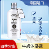 美丽蓓菲森缇澳泰国进口牛奶沐浴露男女通用滋润保湿 牛奶沐浴露450ml