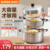 苏泊尔（SUPOR）不锈钢蒸锅双层蒸笼煲大容量汤锅炖煮锅电磁炉燃气灶通用锅具 【配蒸篦】 三层 30cm