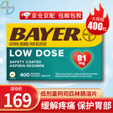 BAYER美国进口 Bayer 拜耳 阿司匹林肠溶片 保护胃部缓解疼痛  抗血栓预防心脑血管药 低剂量 81mg 400粒