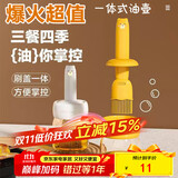 杰凯诺油壶油刷油壶厨房硅胶油刷壶一体瓶油刷子烙饼刷烧烤刷工具 黄色