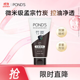 旁氏（POND'S）竹炭控油净透洁面乳150g 洗面奶男女去角质