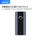 华为智选5G随行WiFi Pro5 移动随身WiFi 5G-A高速全网通无线网卡 AI智能大电池上网宝E6888