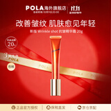 POLA日本宝丽抗皱精华霜20g淡化改善细纹法令纹保湿润肤 20g