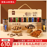 首祖山珍干菌菇干货礼盒装630g春节过年货礼品木质礼盒节日送长辈客户