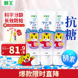 狮王（Lion）齿力佳巧虎酵素儿童组套牙膏2-12岁葡萄味日本进口含氟防蛀70g*3