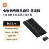 小米（MI）无线键鼠套装 舒适版 深空黑 轻薄便携 全尺寸108键盘鼠标 2.4G无线传输 电脑笔记本办公 键鼠套装