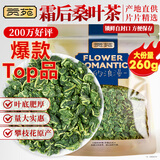 贡苑 精选霜后桑叶茶260g 桑葚叶大份量降实惠装三养高养生花草茶