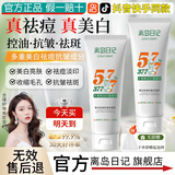 离岛日记美白祛痘印洗面奶官方控油抗皱祛斑洁面乳旗舰去黑头毛孔男女士店 3瓶装【美白控油祛痘消印祛斑】