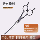 谷崎 宠物美容剪刀 狗狗毛工具套装7英寸修毛剪弯剪子泰迪猫狗宠物剪 #7寸分体 翘剪