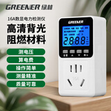 绿林功率电量计量插座16A空调热水器用电力监测仪功耗插座电表计度器
