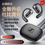 森海塞尔/森海塞尔无线蓝牙耳机无损音质挂耳式跑步运动降噪防水超长续航 星空黑【杜比无损音质*超长续航】