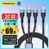 品胜数据线三合一Type-C充电线PD100W一拖三27W苹果PD快充适用iPhone17/16/15/14手机华为电脑车载1.5m