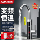 奥克斯（AUX）电热水龙头热水器加热水龙头快速热水变频恒温厨房下进水 【变频恒温】+不锈钢机身+漏保插头+万向喷头