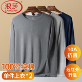 浪莎男士秋衣上衣单件内衣高端纯棉毛衫中老年人薄款保暖全棉线衣打底 【深灰+藏青】·2件上衣 L /170