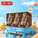 维他奶巧克力味豆奶饮料植物蛋白饮料 250ml*6盒 早餐豆奶饮料 家庭备货