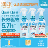 润本户外驱蚊液220ml×3瓶防蚊虫叮咬驱蚊喷雾花露水7%驱蚊脂无香