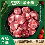 牧功夫羊小腿净重4斤 原切内蒙草散养羔羊腿 羊肉卷火锅食材生鲜