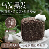 茵倩侧柏叶手工香皂何首乌中药洗发皂控油去屑固发生发皂防断发 【五黑乌发】何首乌灵芝手工洗发皂120g*1盒