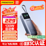 品胜【3C认证】充电宝带100W快充线130W总功率20000mAh移动电源适用小米17苹果17promax/Air60W40W