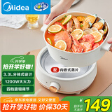 美的（Midea）电煮锅 电火锅 电炒锅 电蒸锅 分体式 家用多功能锅 四季小嗨锅 HGC232301W 配蒸片【国家补贴】
