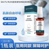 塞夫润液体敷料喷剂皮肤油痤疮皮炎湿疹官方 【20ml*1瓶】店长推荐 适用短期卧床