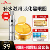 梵西眼膜贴补水熬夜马年新年礼物送女友 (修复淡纹)黄金眼膜+优能眼霜