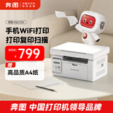 奔图（PANTUM）M6212W激光打印机 家用复印扫描一体机 手机无线 学生作业打印(M6202W系列)