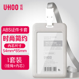 优和（UHOO）ABS竖式证件卡套 竖式 1个卡套+1根挂绳 员工证公交卡套饭卡工作证门禁卡办公用品 浅灰 9001