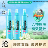 六神驱蚊喷雾花露水 基孔肯雅热 4.5%驱蚊酯防蚊水 冰莲香180ml*3