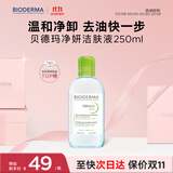 贝德玛（BIODERMA）小绿水净妍控油洁肤液油皮卸妆水控油卸防晒无需水洗250ml