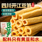 云山半黄豆笋200g 正宗四川开江豆笋 手工豆筋棒 腐竹豆皮干货火锅食材
