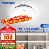松下（Panasonic）吸顶灯阳台防水灯具厨卫灯具浴室 圆形18瓦 HHXC2217L