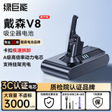 绿巨能（llano）3000mAh适用戴森Dyson吸尘器V8电池 大容量锂电池充电V8Fluffy/Absolute/Animal Pro/PM8.SV10型号