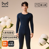 猫人（MiiOW）男士保暖内衣纯棉秋衣秋裤圆领磨毛母婴级一等品莱卡婴儿棉套装