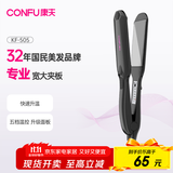 康夫（CONFU）卷发棒电夹板拉直加宽直卷两用专业男女夹板理发店发廊烫发直板夹美发熨板直发器 KF-505