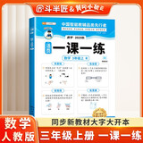 斗半匠活页一课一练三年级上册数学人教版每日一练小学数学同步教材训练课时作业黄冈小状元作业本同步练习册