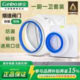 康宝（Canbo）抽油烟机烟道止逆阀老板防烟排烟管防臭卫生间浴室通用止逆阀套装