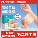 可孚医用自粘弹性绷带护指关节运动训练伤口包扎浅肤色7.5X500cm*2卷