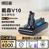 绿巨能（llano）适用戴森Dyson电池V10吸尘器可充电锂电池进口电芯长续航不虚标 容量升级4000mAh
